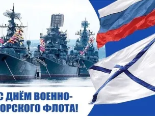 Военно-Морскому флоту - слава!