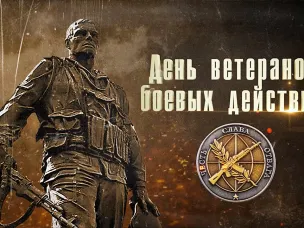 В Нижегородской области утвержден День ветерана боевых действий