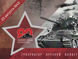 Поздравления для ветеранов Курской битвы