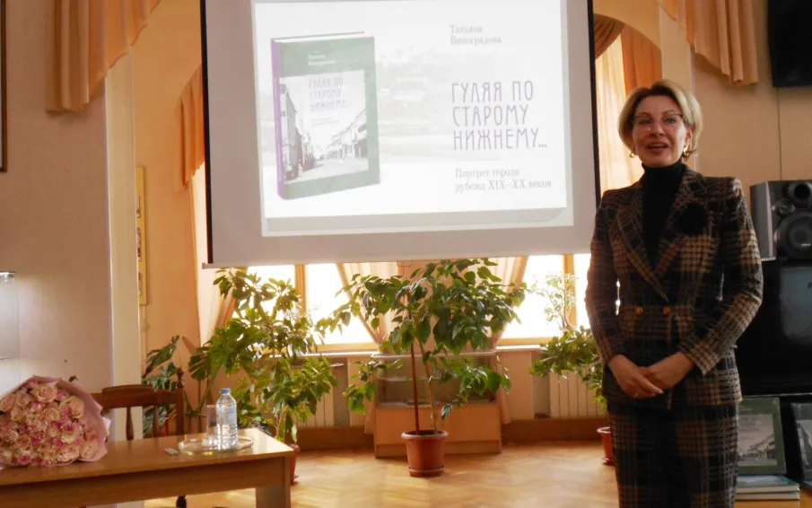 Презентация книги Т.П. Виноградовой  "Гуляя по старому Нижнему"