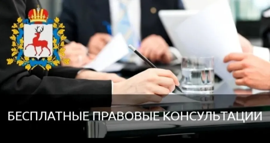 14 июля 2023 года в Нижнем Новгороде пройдет правовая консультация для пенсионеров и льготных категорий граждан