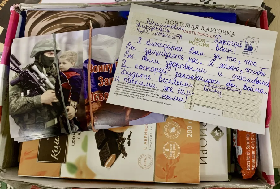 Посылка СВОим