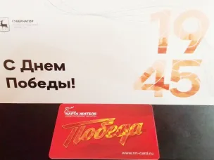 Поздравления Губернатора и "Карты Победы" для нижегородских ветеранов