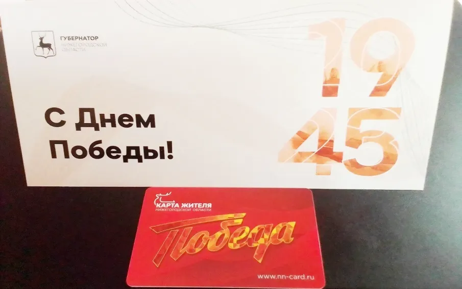 Поздравления Губернатора и "Карты Победы" для нижегородских ветеранов